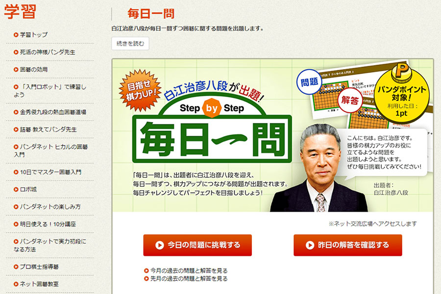 毎日良問を解いて棋力UP