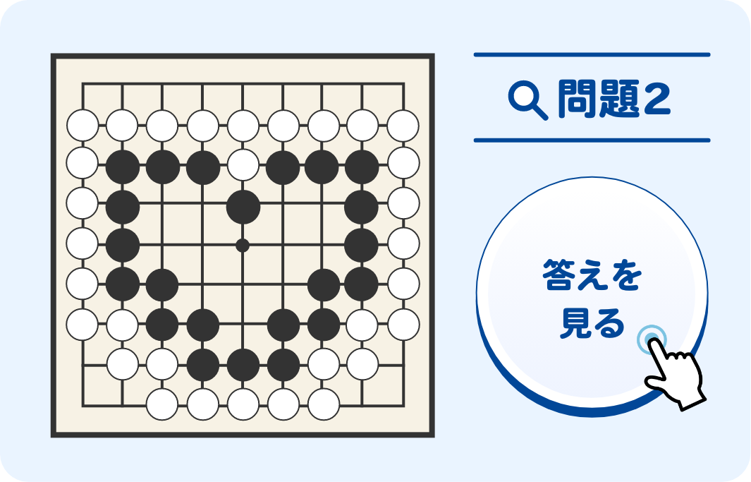 問題2 答えを見る